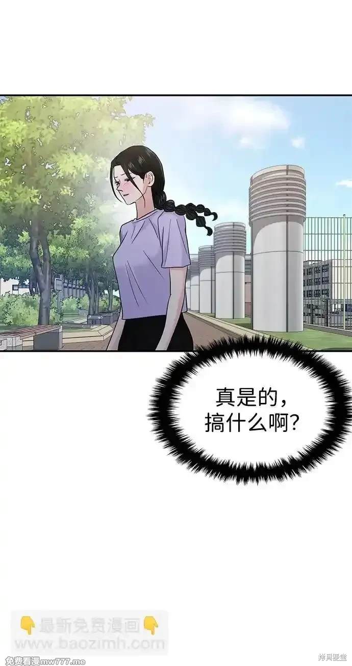 随便的校园恋爱 第67话 第67页