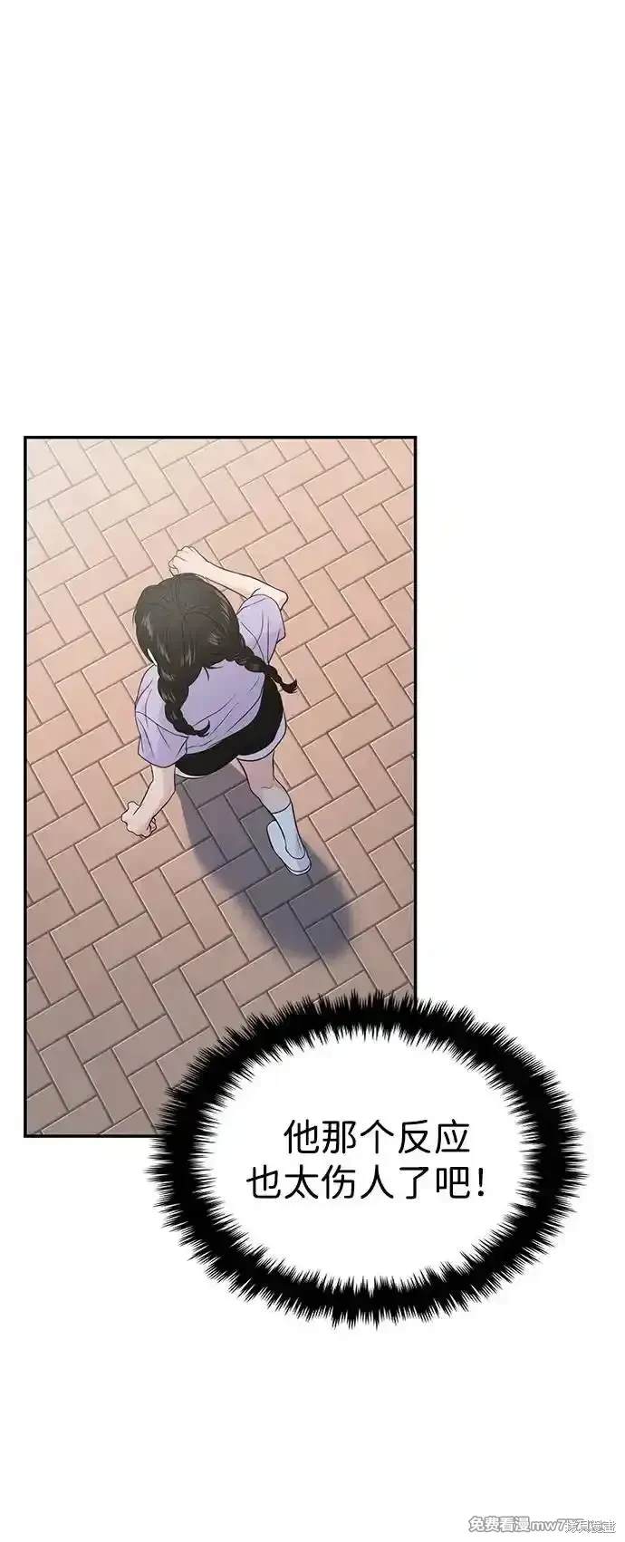 随便的校园恋爱 第67话 第69页