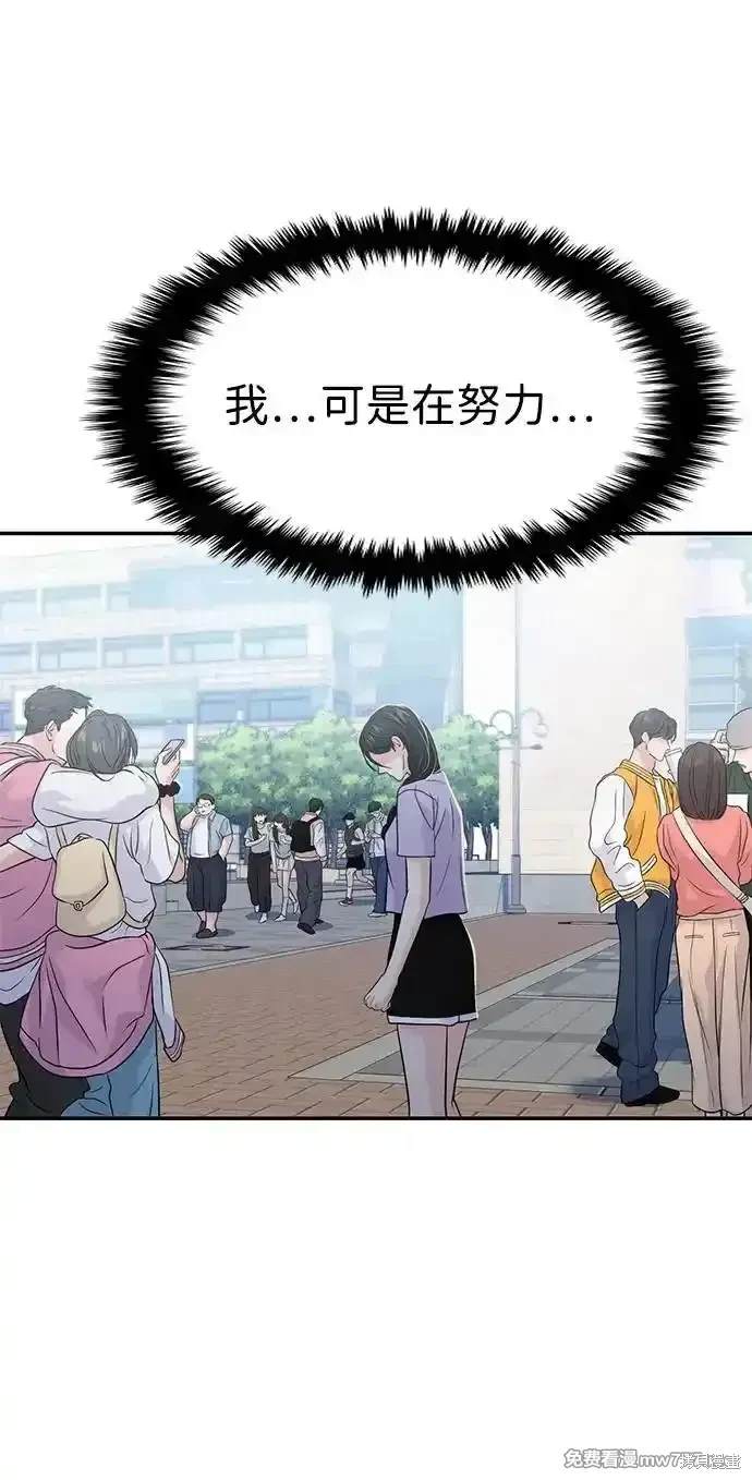 随便的校园恋爱 第67话 第70页