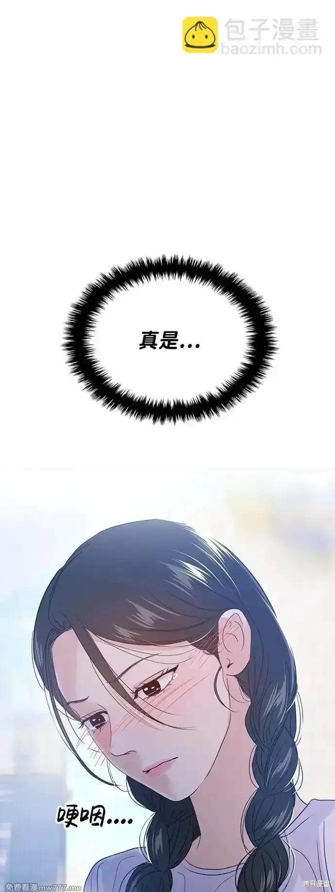随便的校园恋爱 第67话 第73页