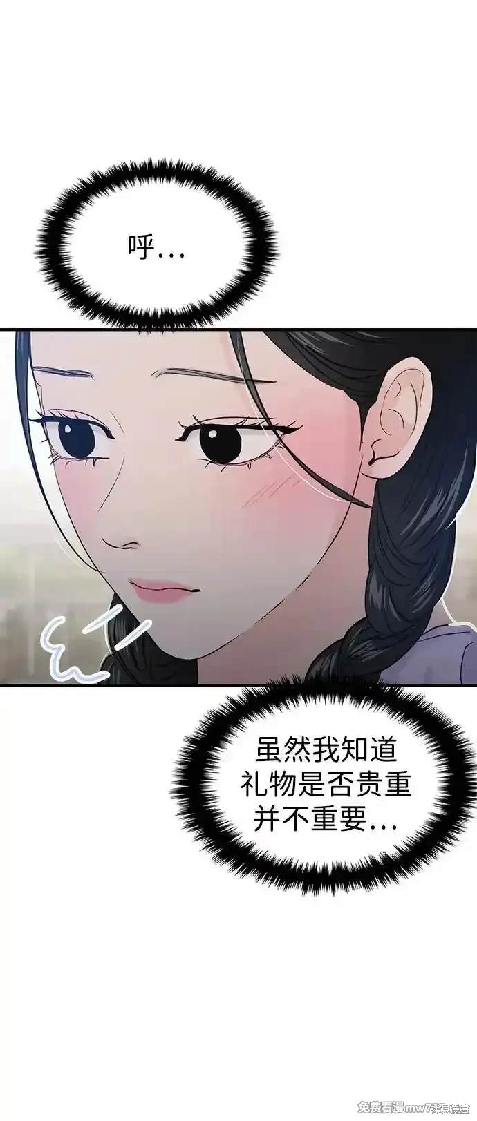随便的校园恋爱 第67话 第9页