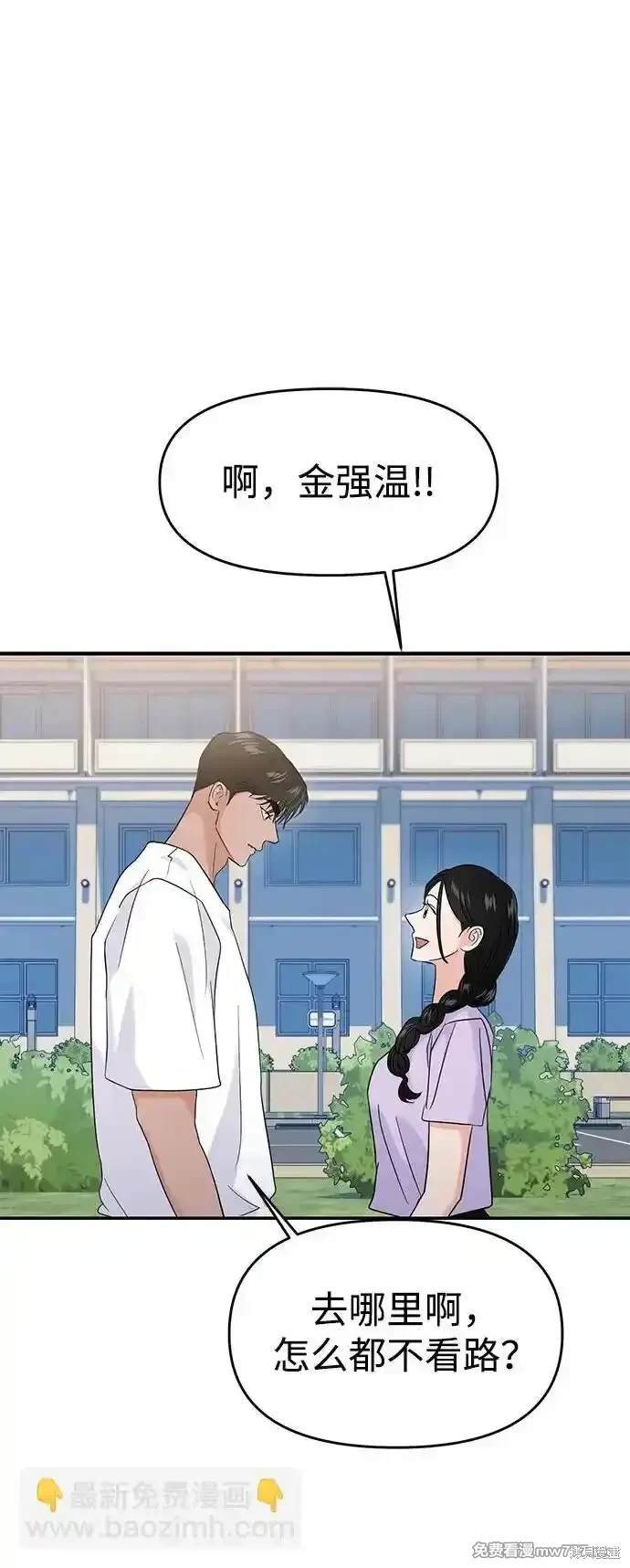 随便的校园恋爱 第68话 第2页