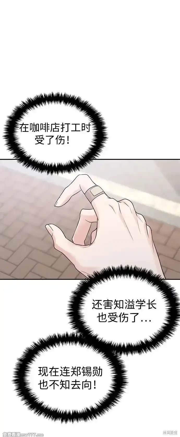 随便的校园恋爱 第68话 第11页