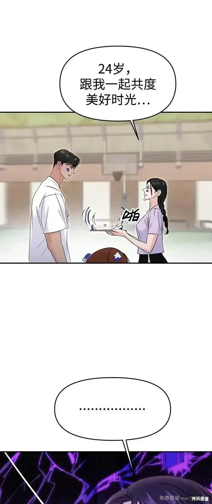 随便的校园恋爱 第68话 第101页
