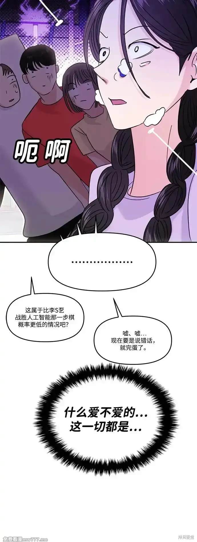 随便的校园恋爱 第68话 第102页