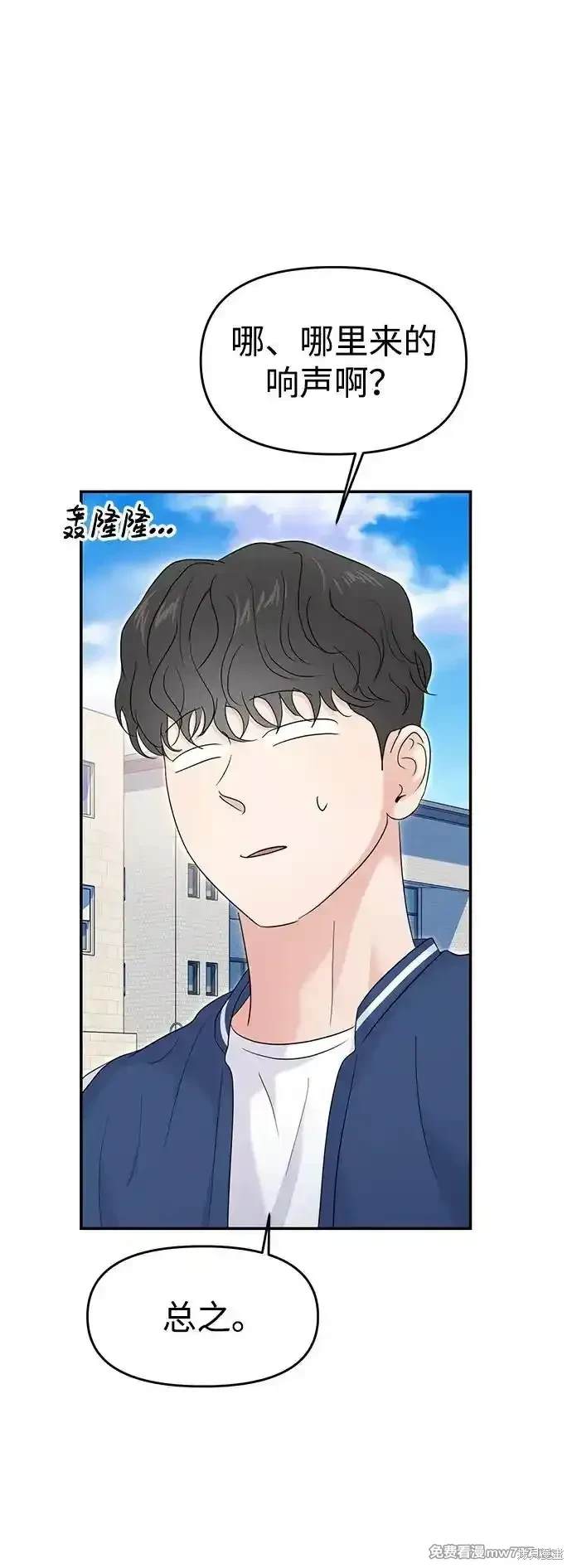 随便的校园恋爱 第68话 第104页