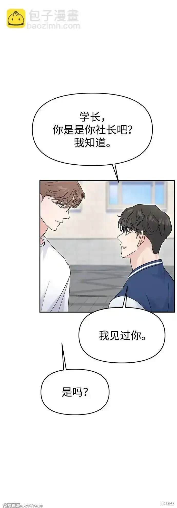随便的校园恋爱 第68话 第105页