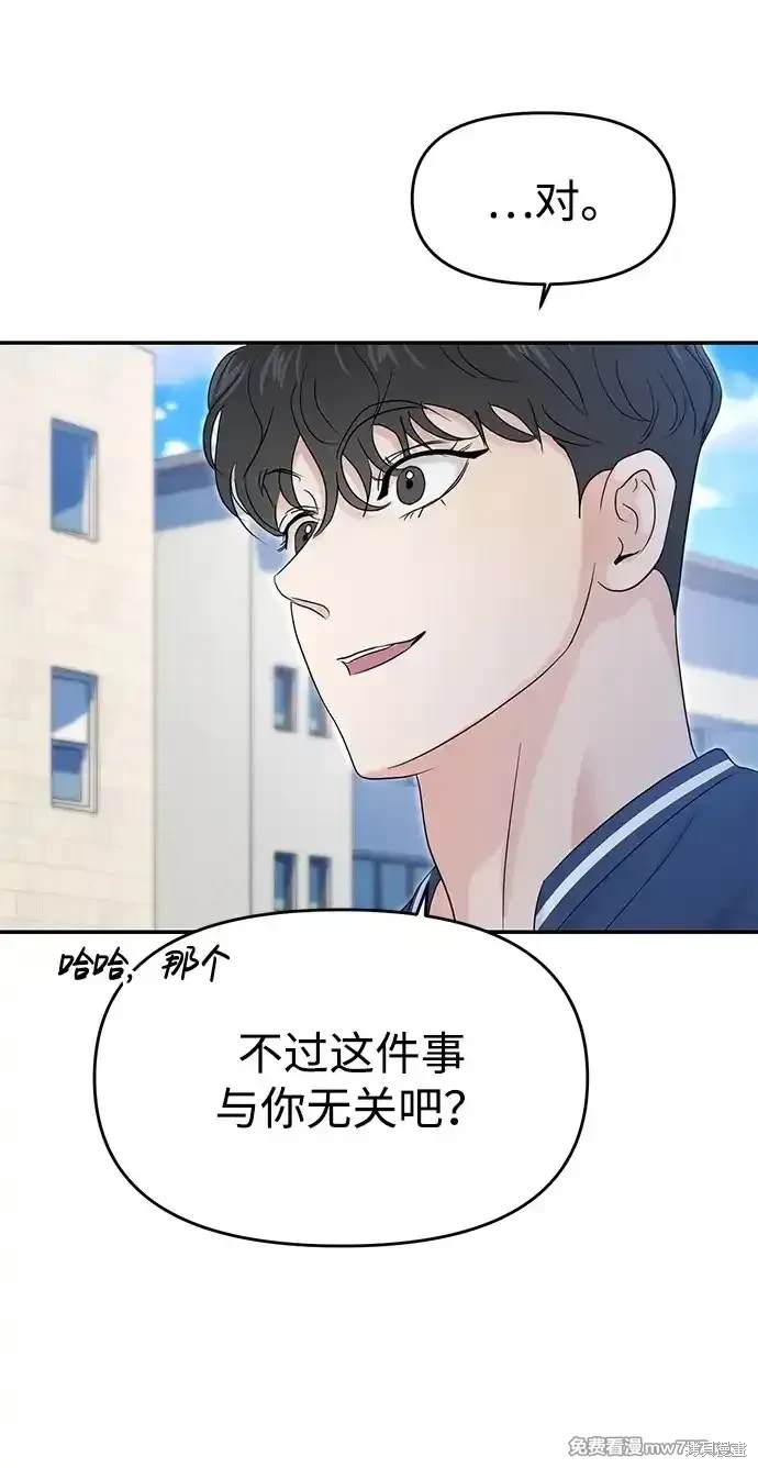 随便的校园恋爱 第68话 第106页