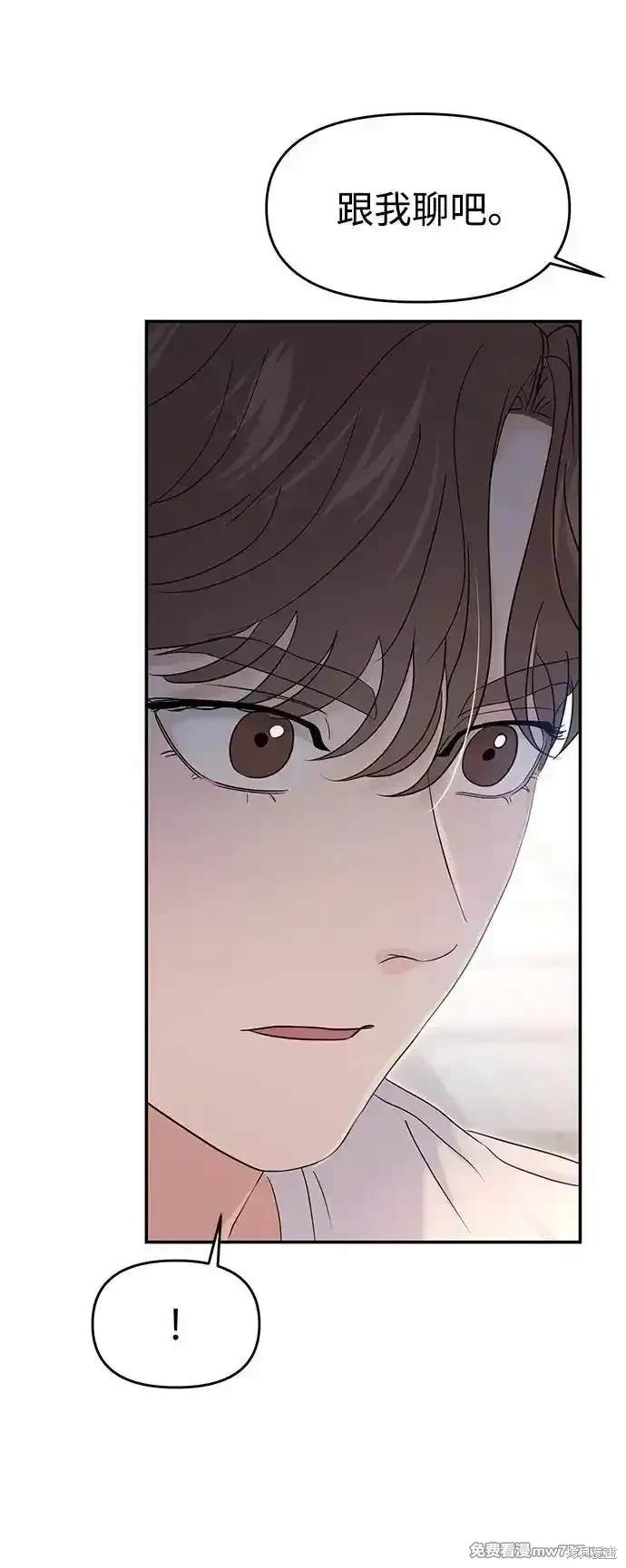 随便的校园恋爱 第68话 第109页