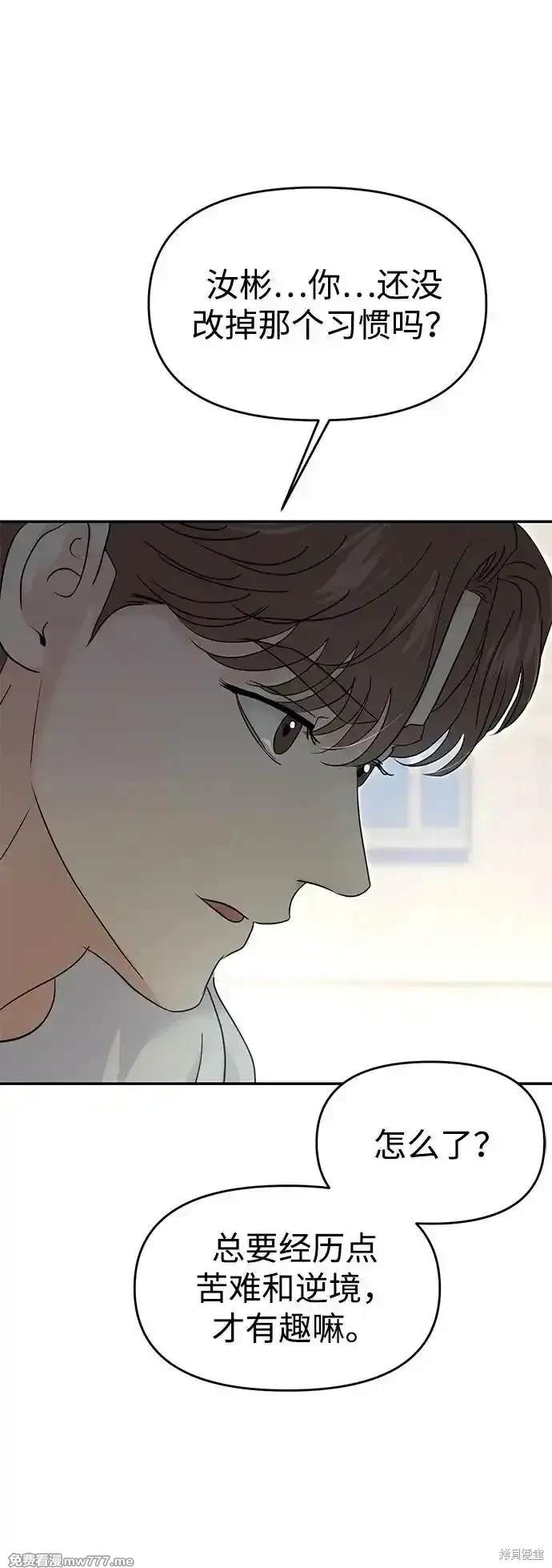 随便的校园恋爱 第68话 第111页