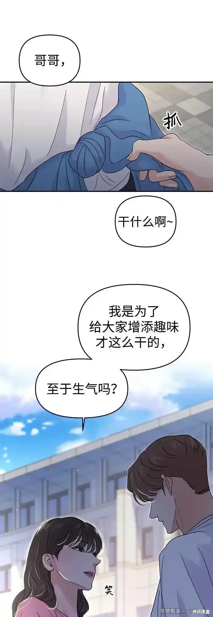 随便的校园恋爱 第68话 第112页