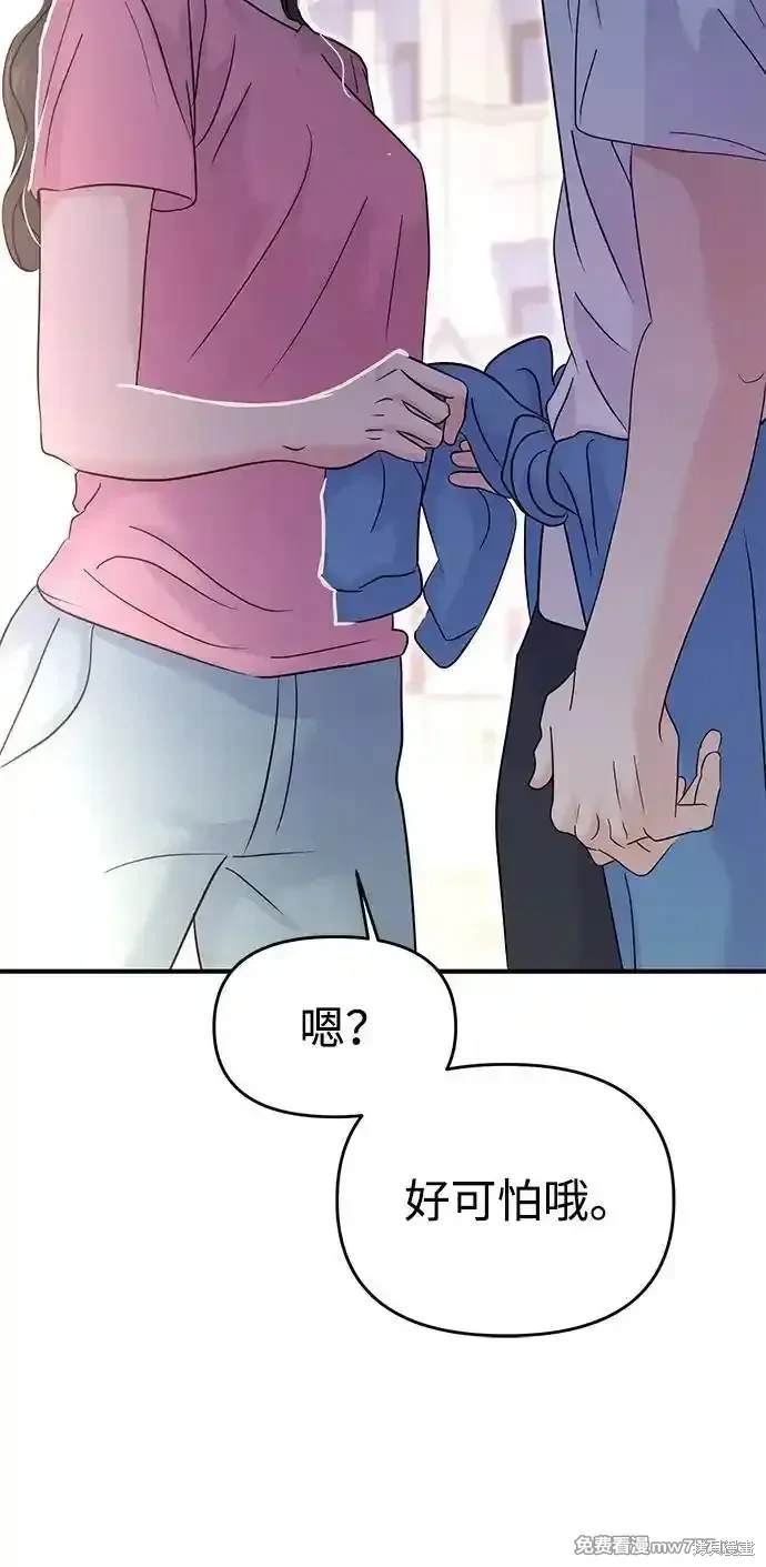 随便的校园恋爱 第68话 第113页
