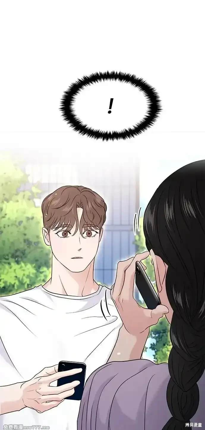 随便的校园恋爱 第68话 第20页