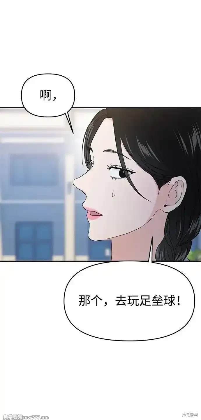 随便的校园恋爱 第68话 第3页