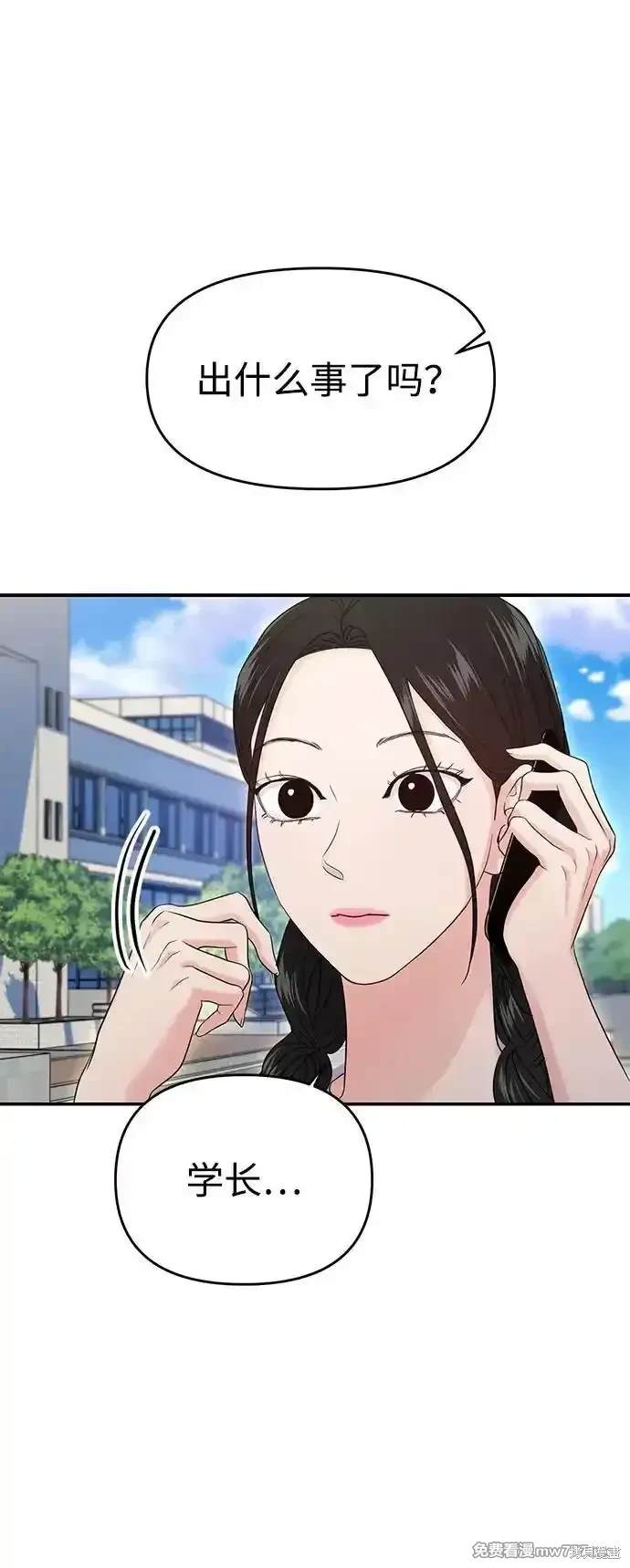 随便的校园恋爱 第68话 第26页