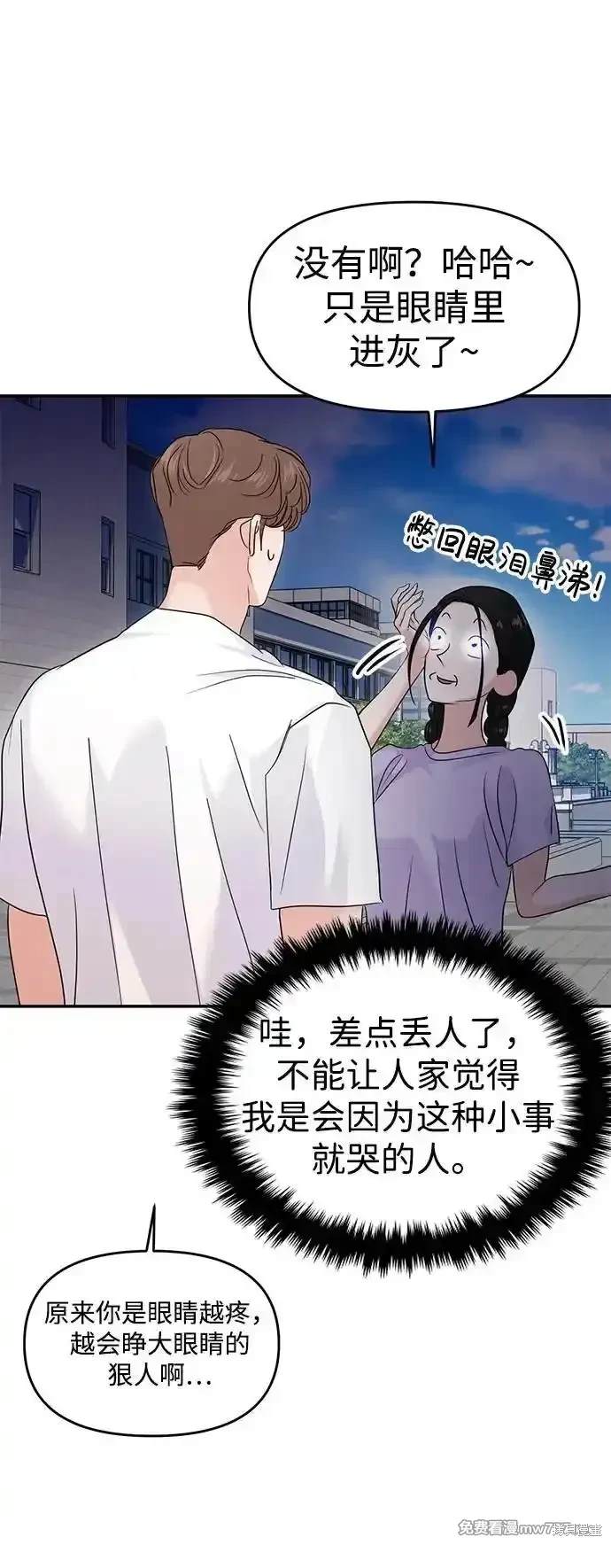 随便的校园恋爱 第68话 第27页