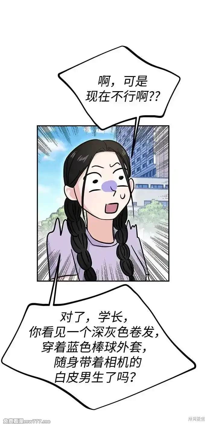 随便的校园恋爱 第68话 第29页