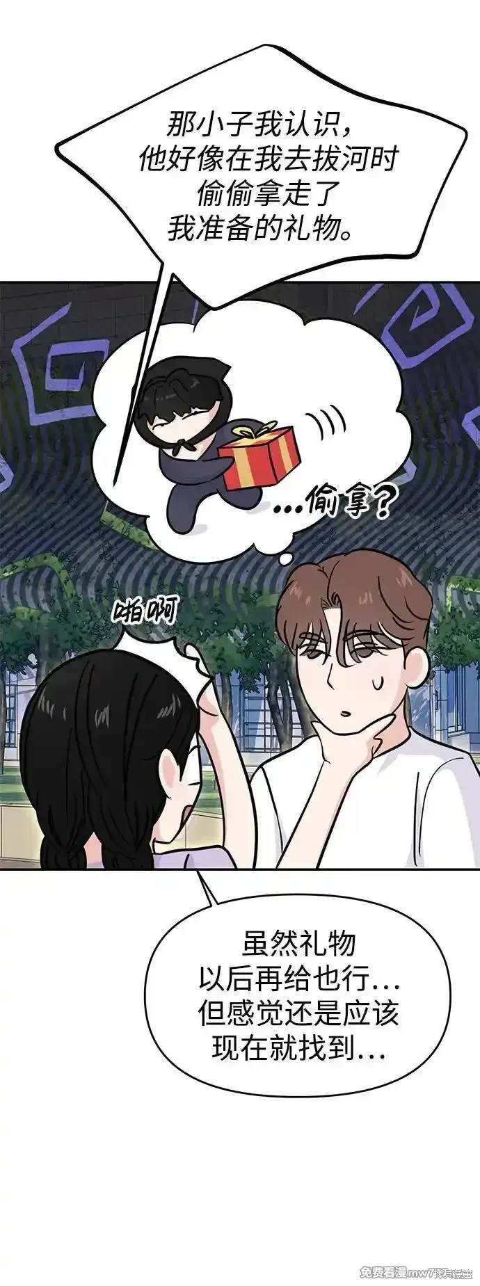 随便的校园恋爱 第68话 第30页