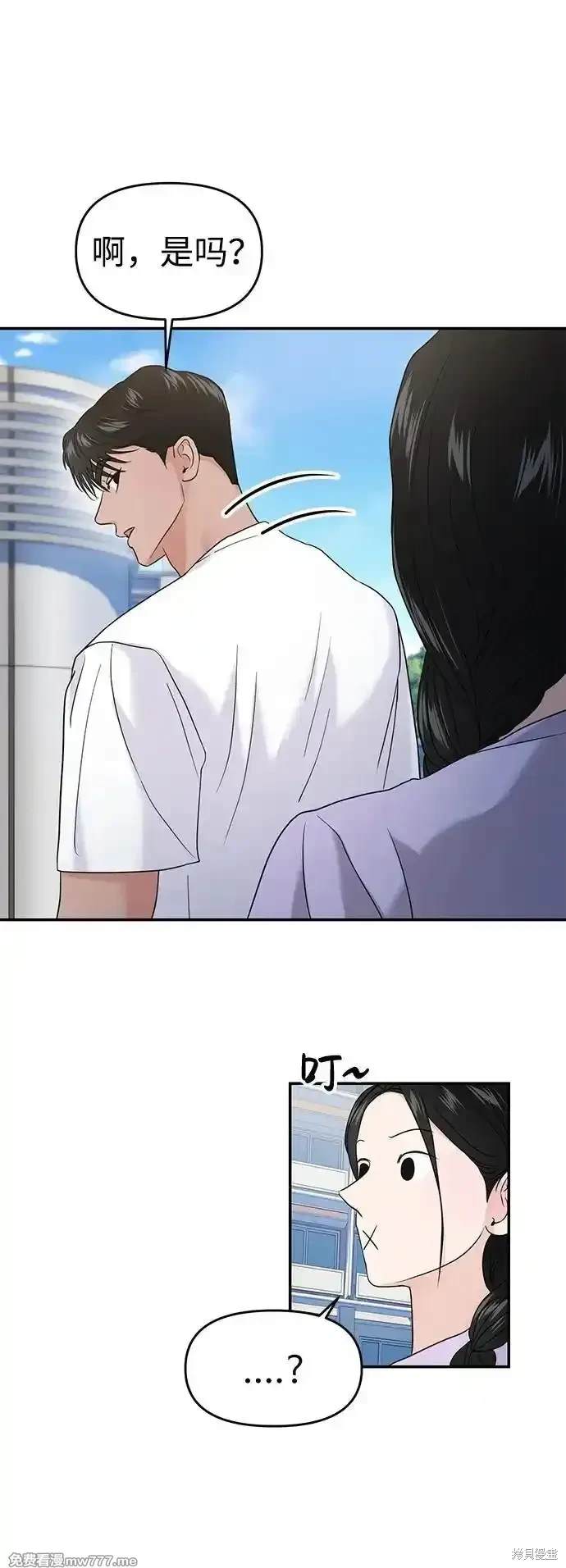 随便的校园恋爱 第68话 第4页
