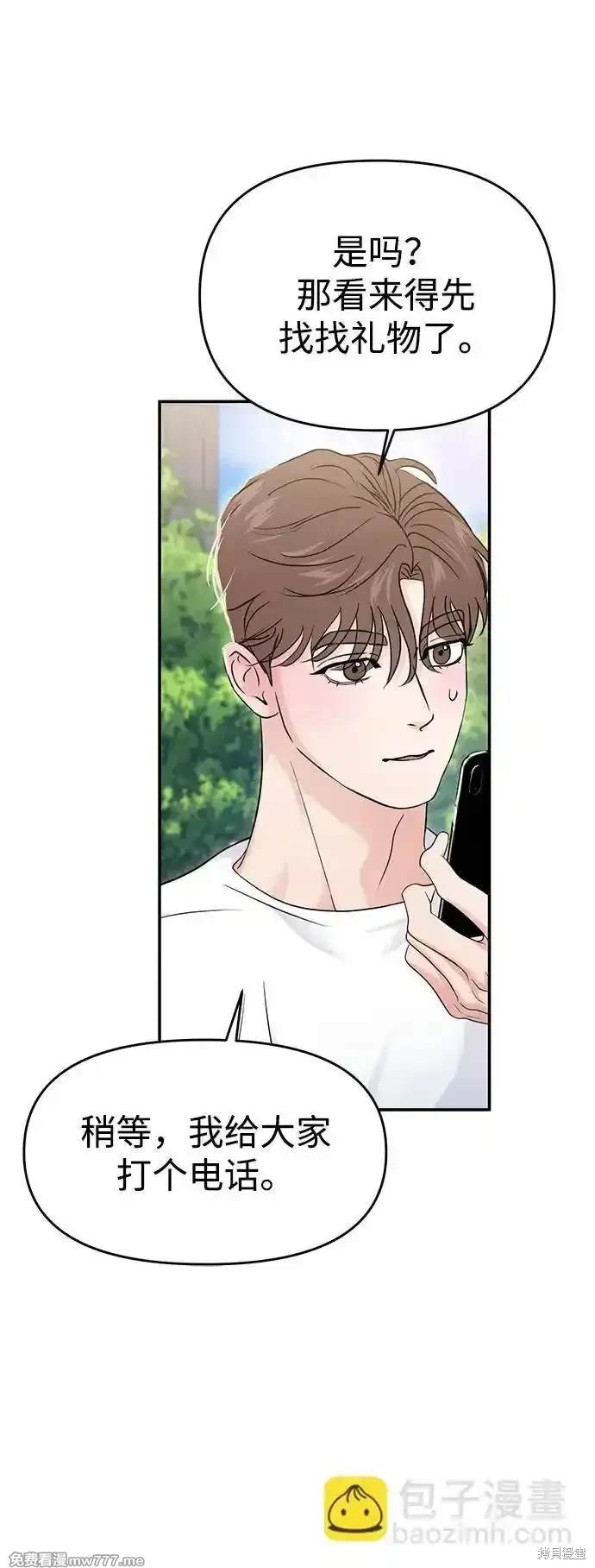 随便的校园恋爱 第68话 第31页