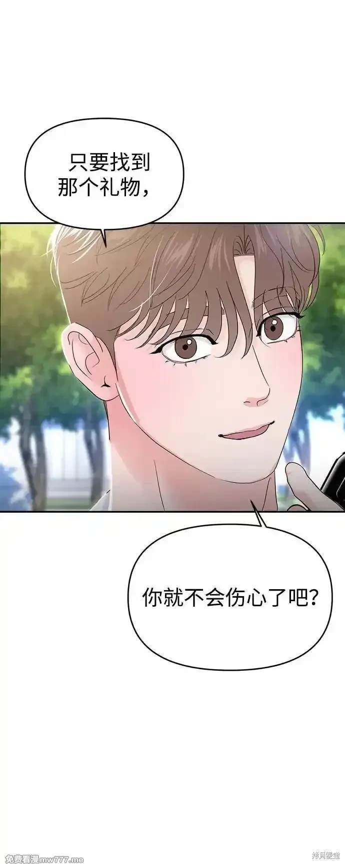 随便的校园恋爱 第68话 第32页