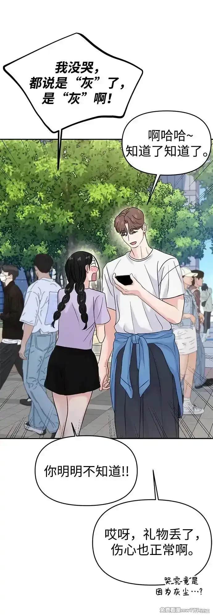 随便的校园恋爱 第68话 第34页