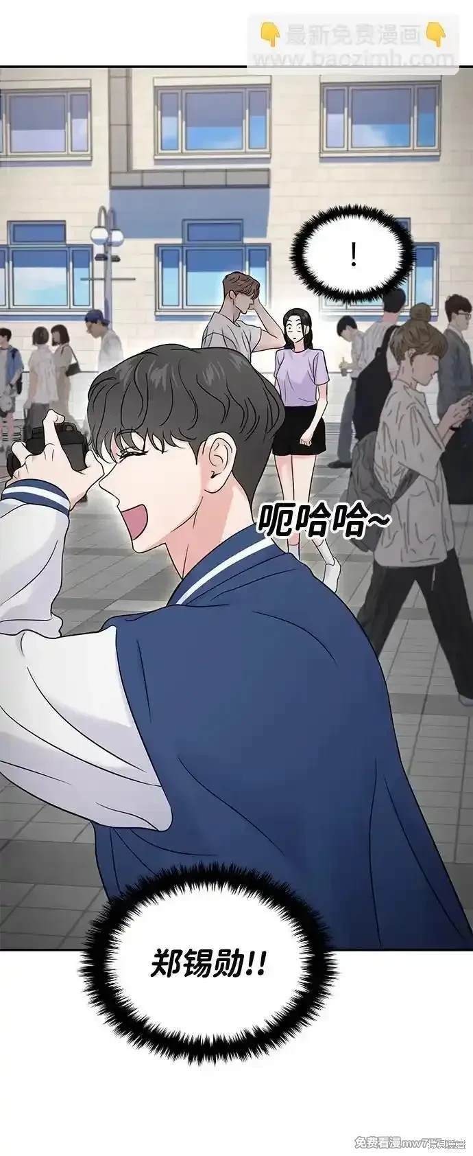 随便的校园恋爱 第68话 第35页