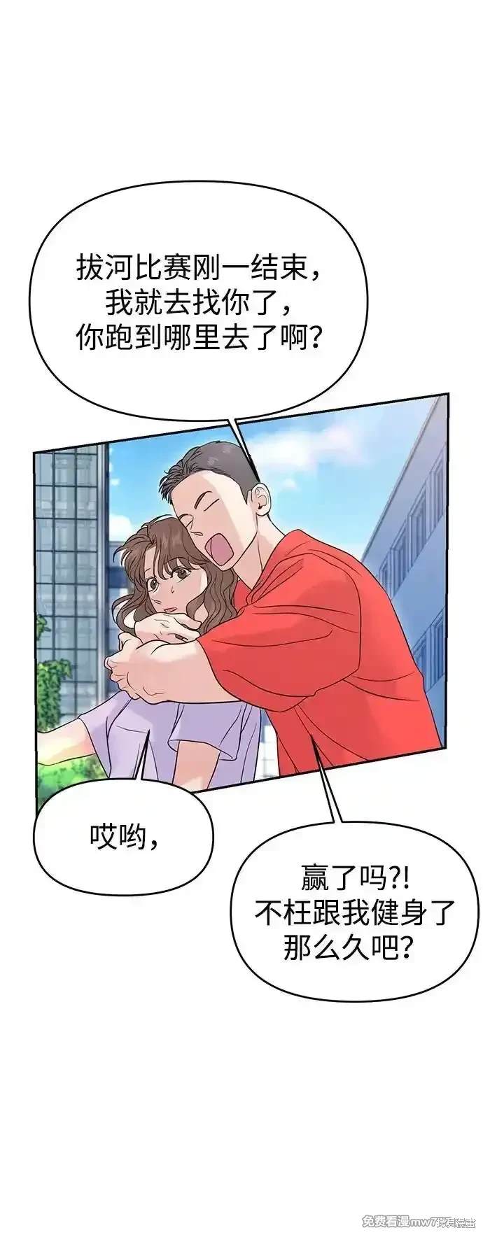 随便的校园恋爱 第68话 第39页