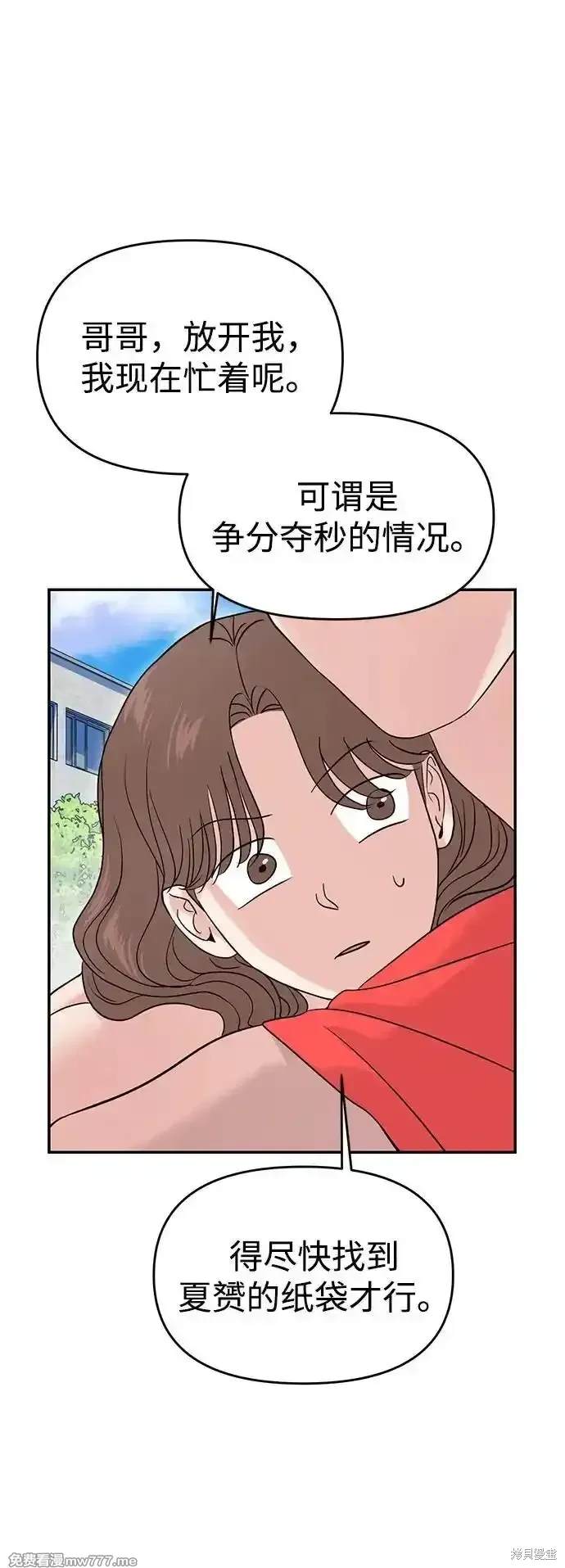 随便的校园恋爱 第68话 第40页