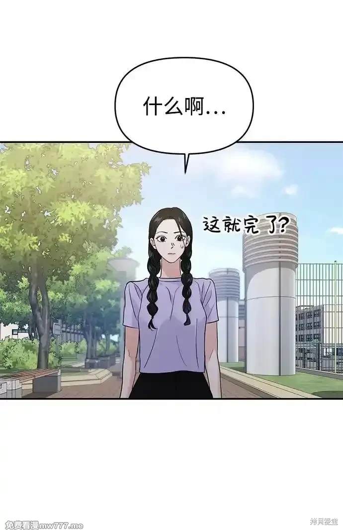 随便的校园恋爱 第68话 第5页