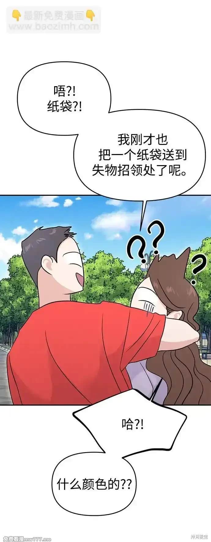 随便的校园恋爱 第68话 第41页
