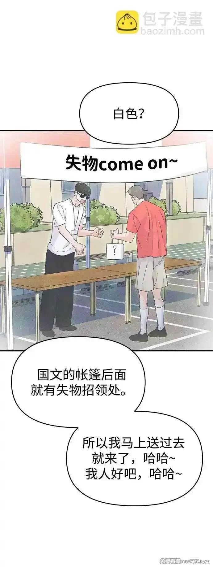 随便的校园恋爱 第68话 第42页