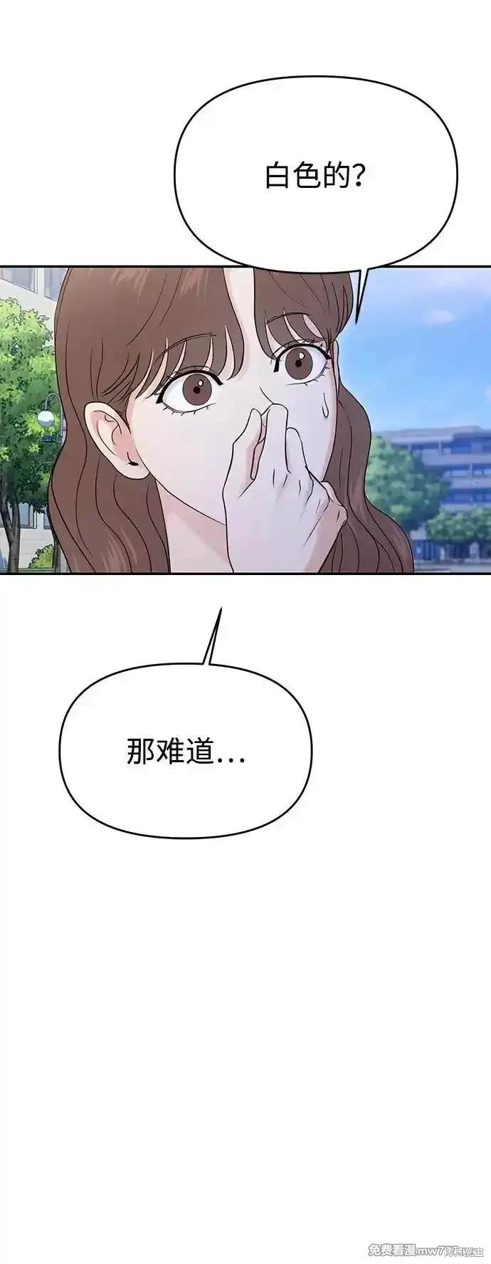 随便的校园恋爱 第68话 第43页