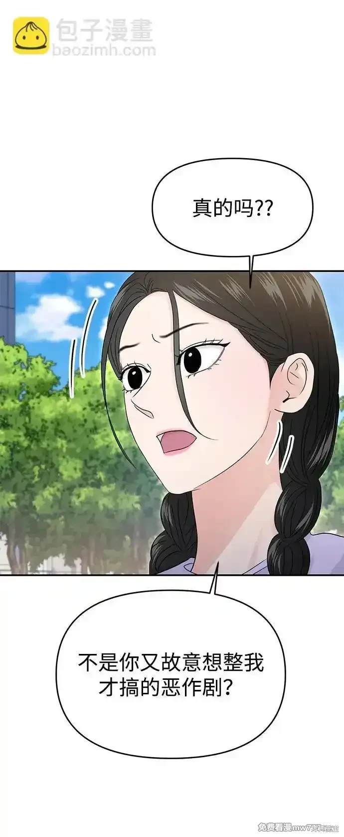 随便的校园恋爱 第68话 第45页