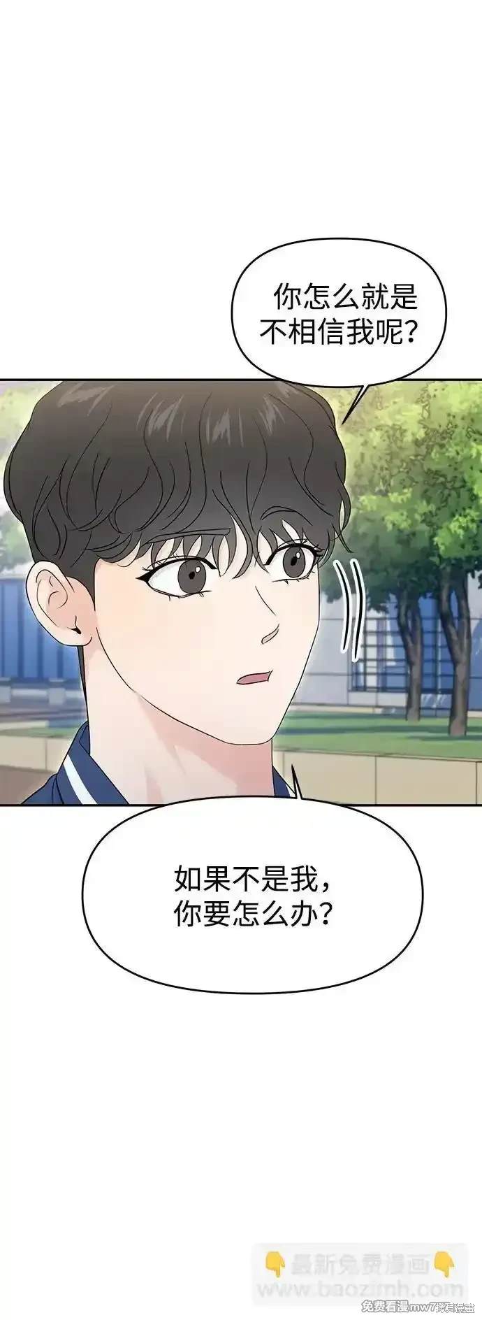 随便的校园恋爱 第68话 第46页