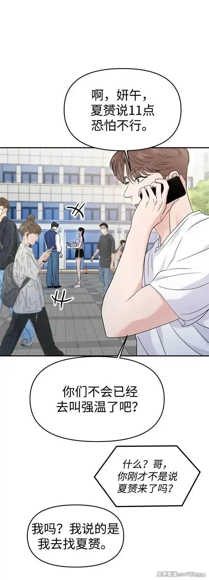 随便的校园恋爱 第68话 第47页