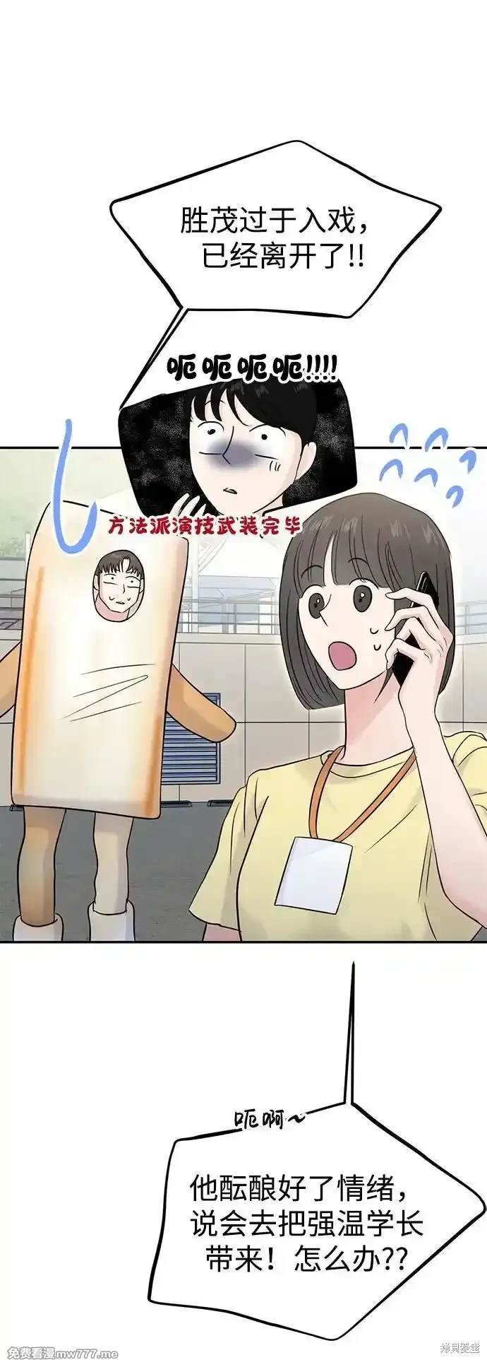 随便的校园恋爱 第68话 第48页