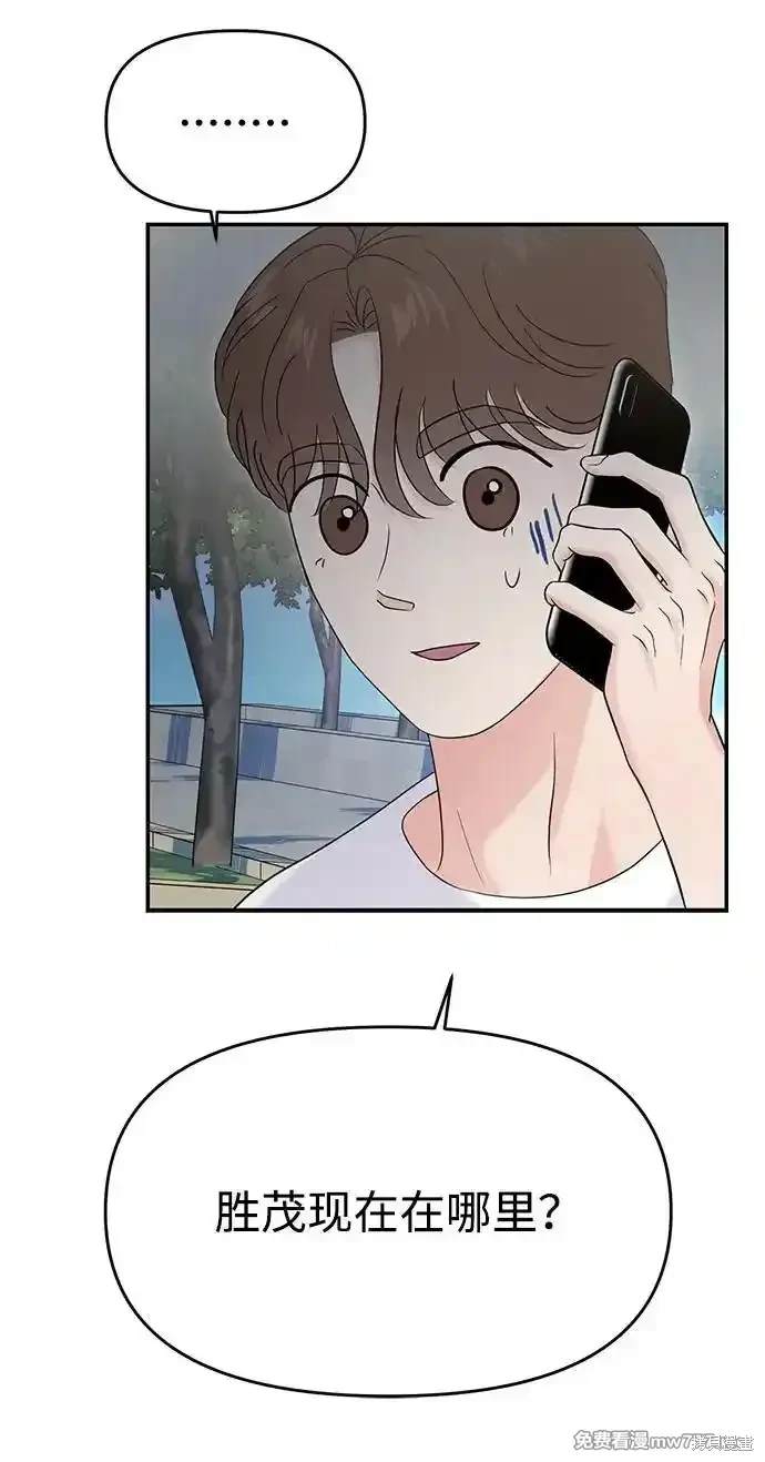 随便的校园恋爱 第68话 第49页