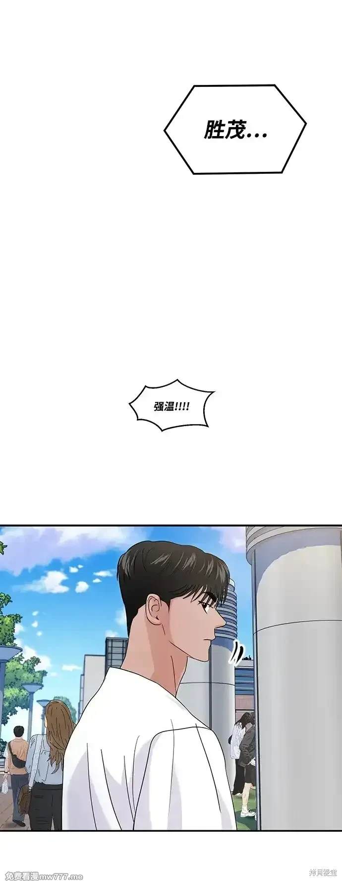 随便的校园恋爱 第68话 第50页