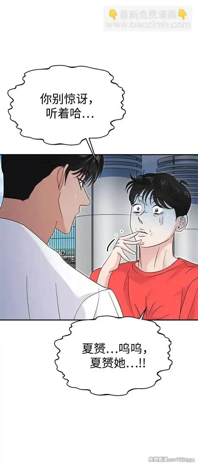 随便的校园恋爱 第68话 第52页