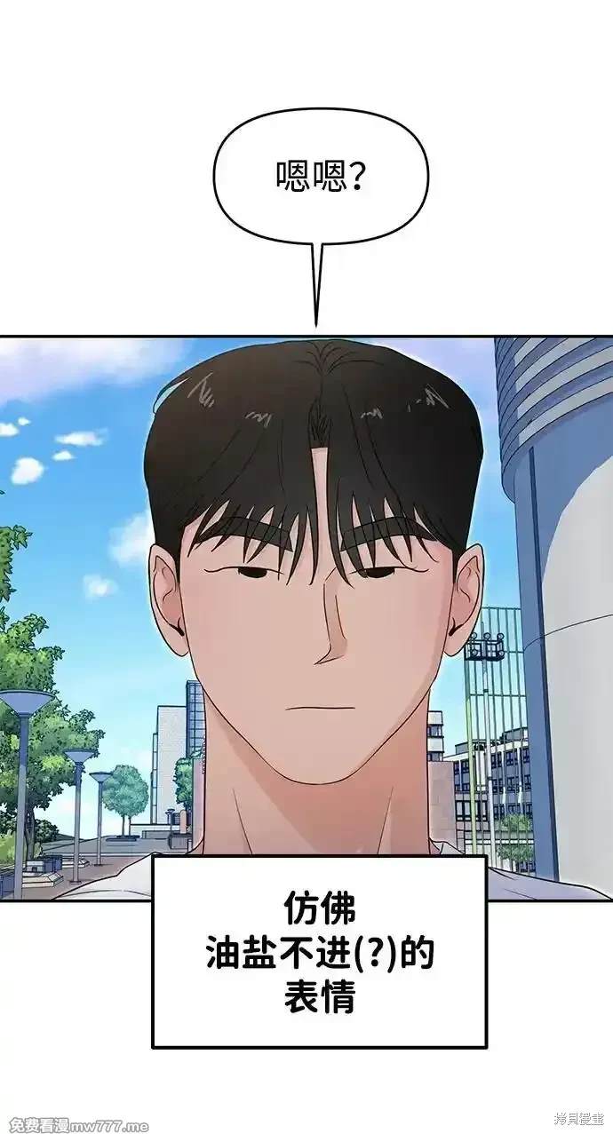 随便的校园恋爱 第68话 第53页