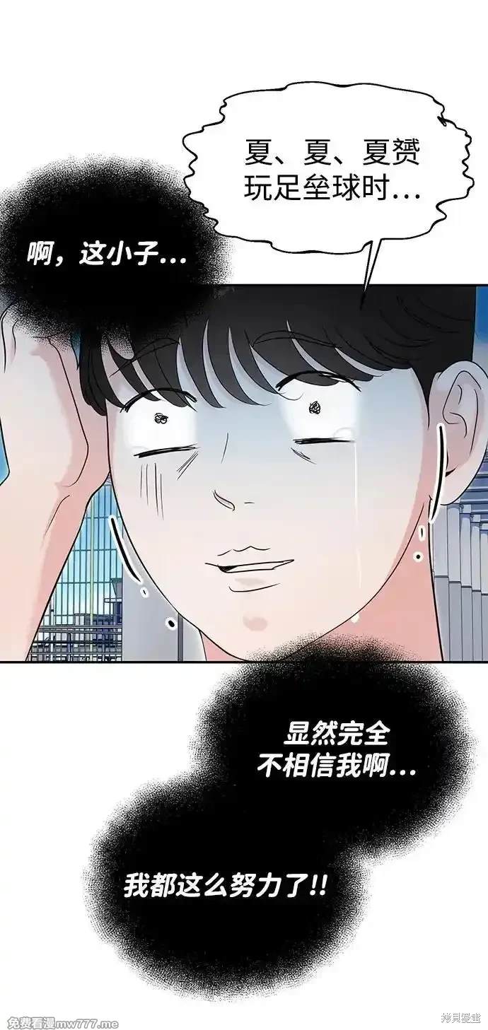 随便的校园恋爱 第68话 第54页