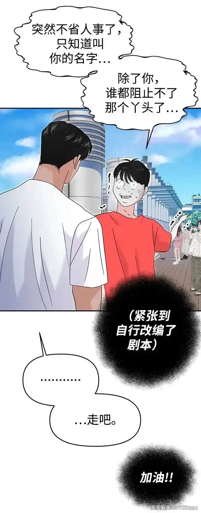 随便的校园恋爱 第68话 第55页