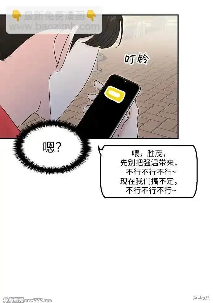 随便的校园恋爱 第68话 第56页