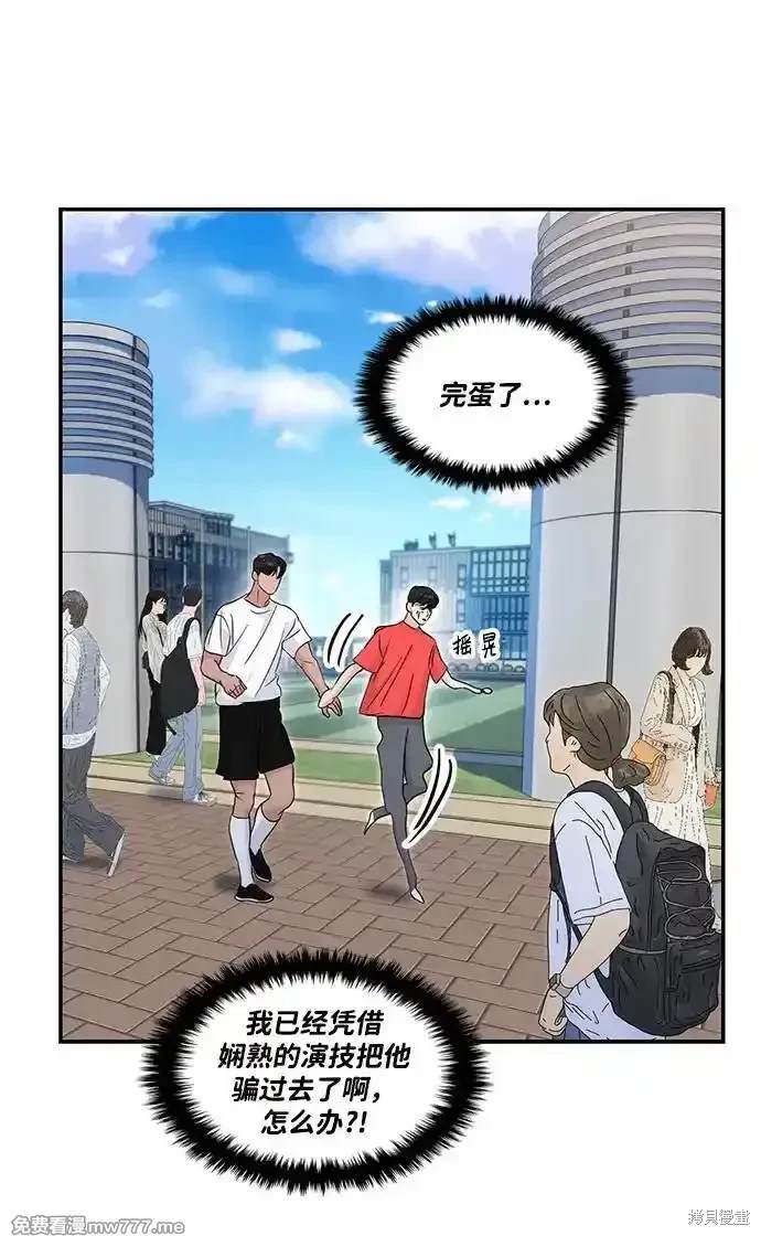 随便的校园恋爱 第68话 第57页