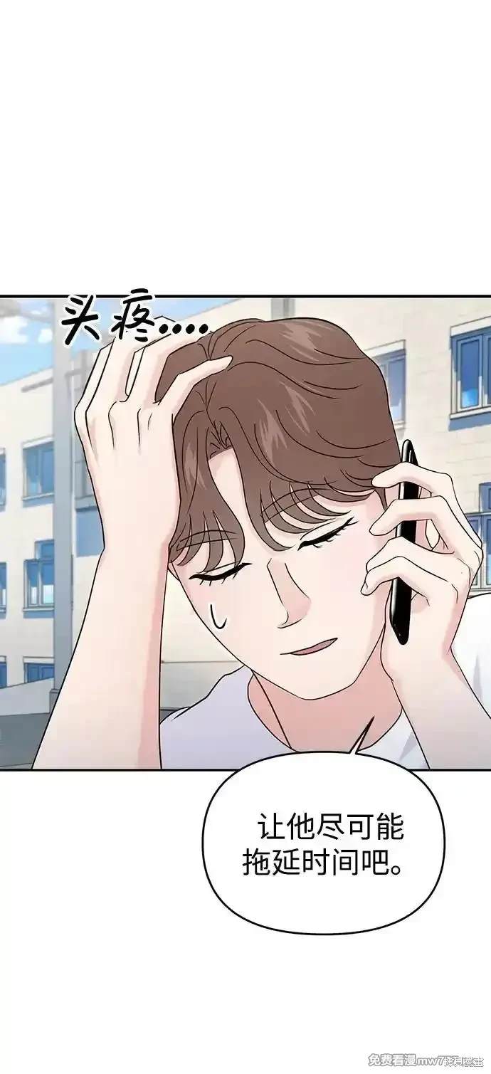 随便的校园恋爱 第68话 第58页
