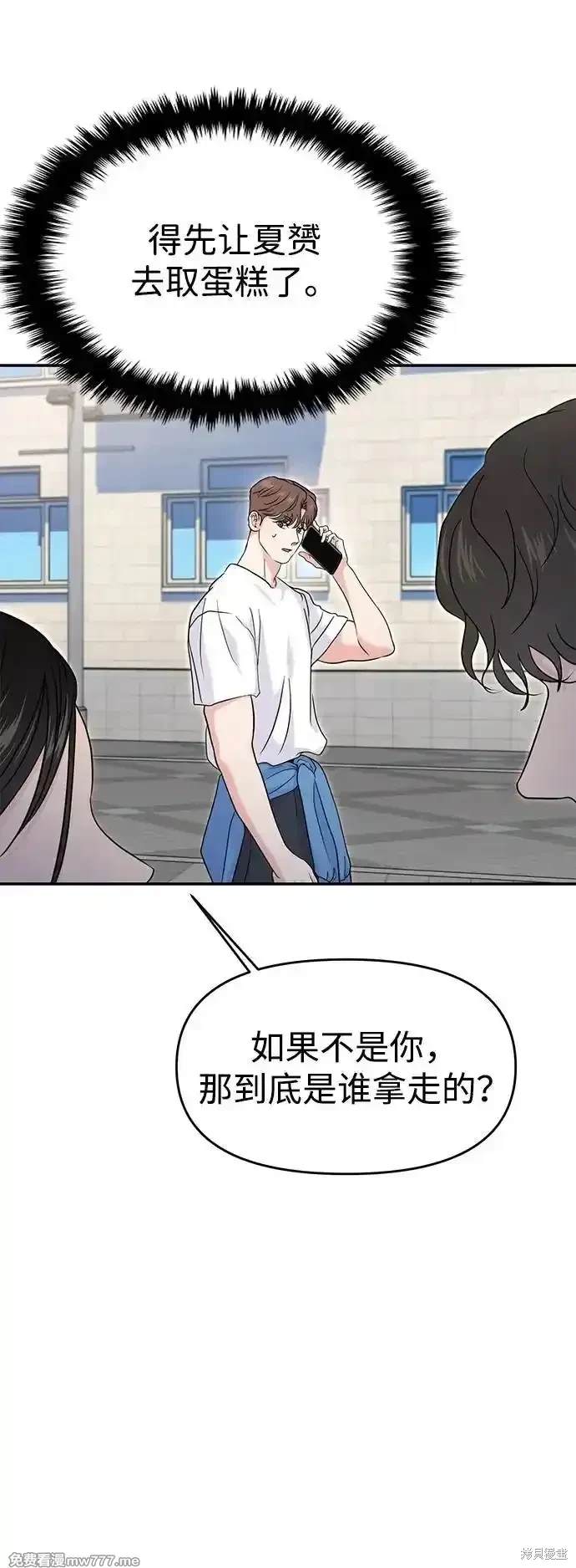 随便的校园恋爱 第68话 第59页