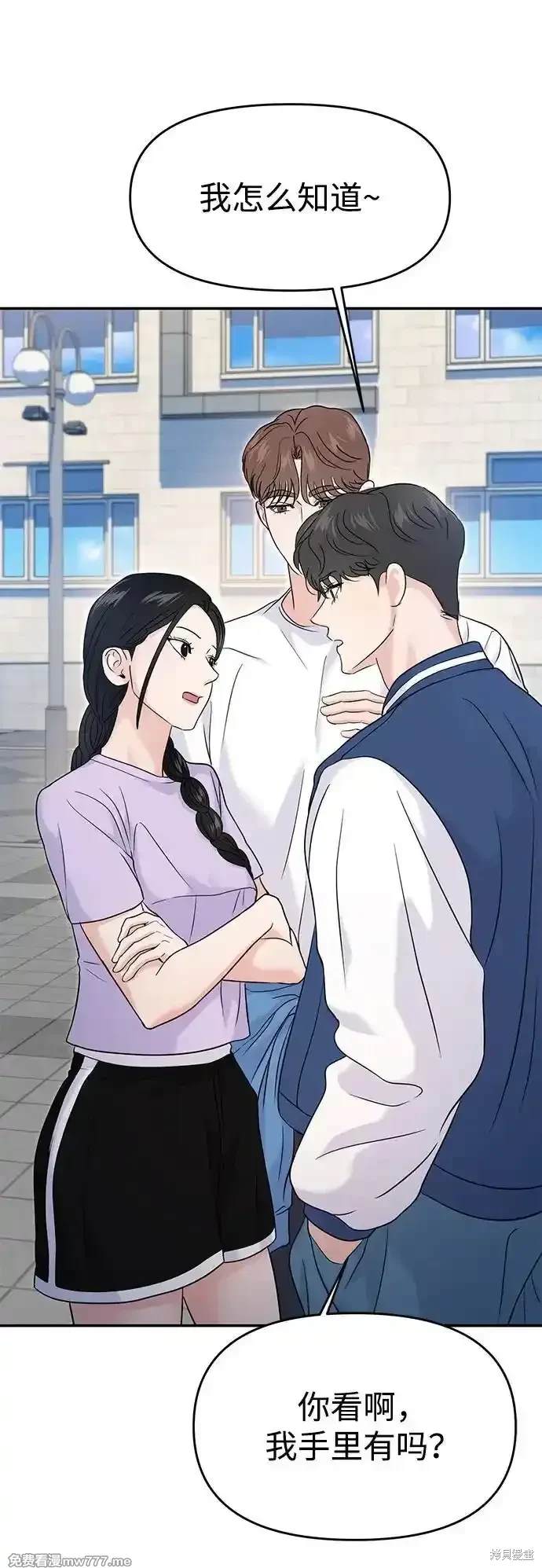 随便的校园恋爱 第68话 第60页