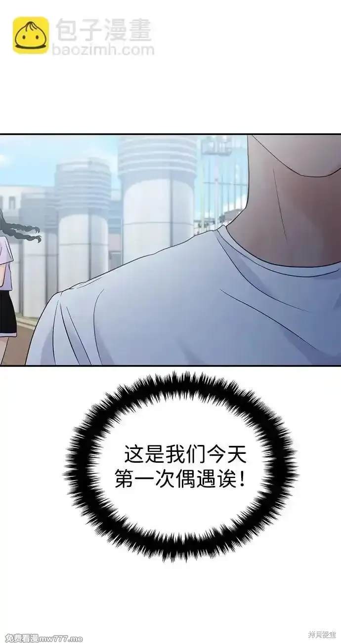 随便的校园恋爱 第68话 第7页