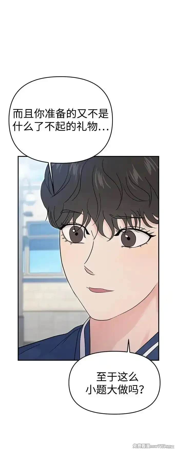 随便的校园恋爱 第68话 第61页